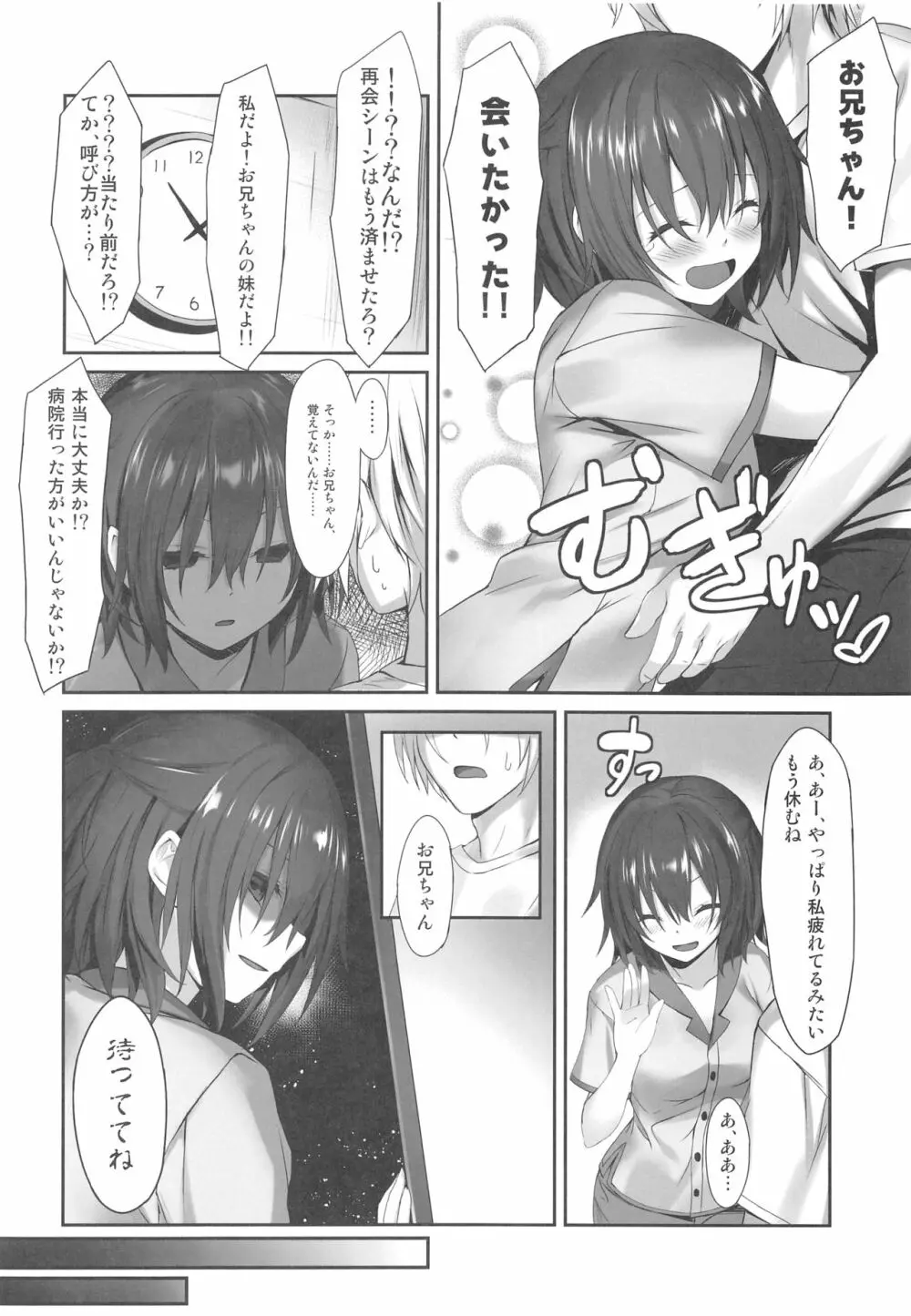 妹の中に在る妹 + C96会場限定おまけ本 - page7