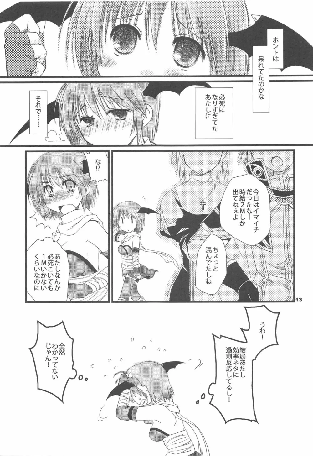 さよなラグナロク - page12