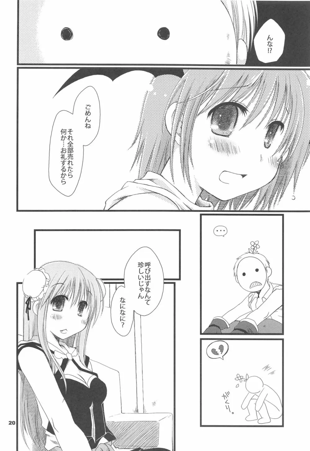 さよなラグナロク - page19