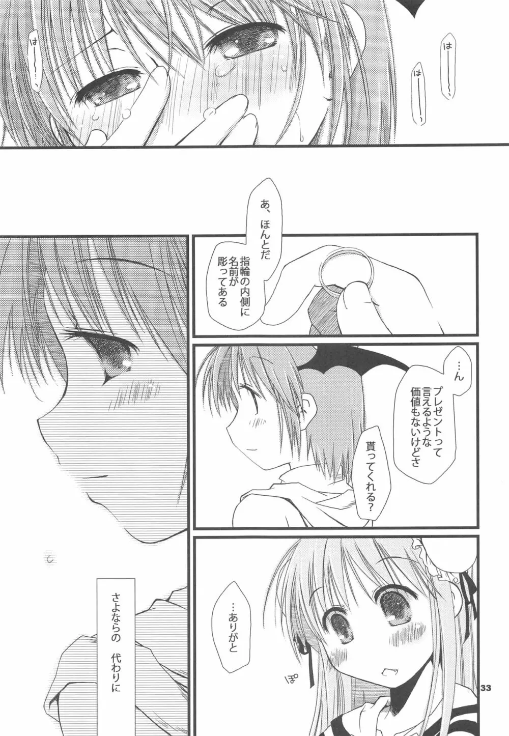 さよなラグナロク - page32