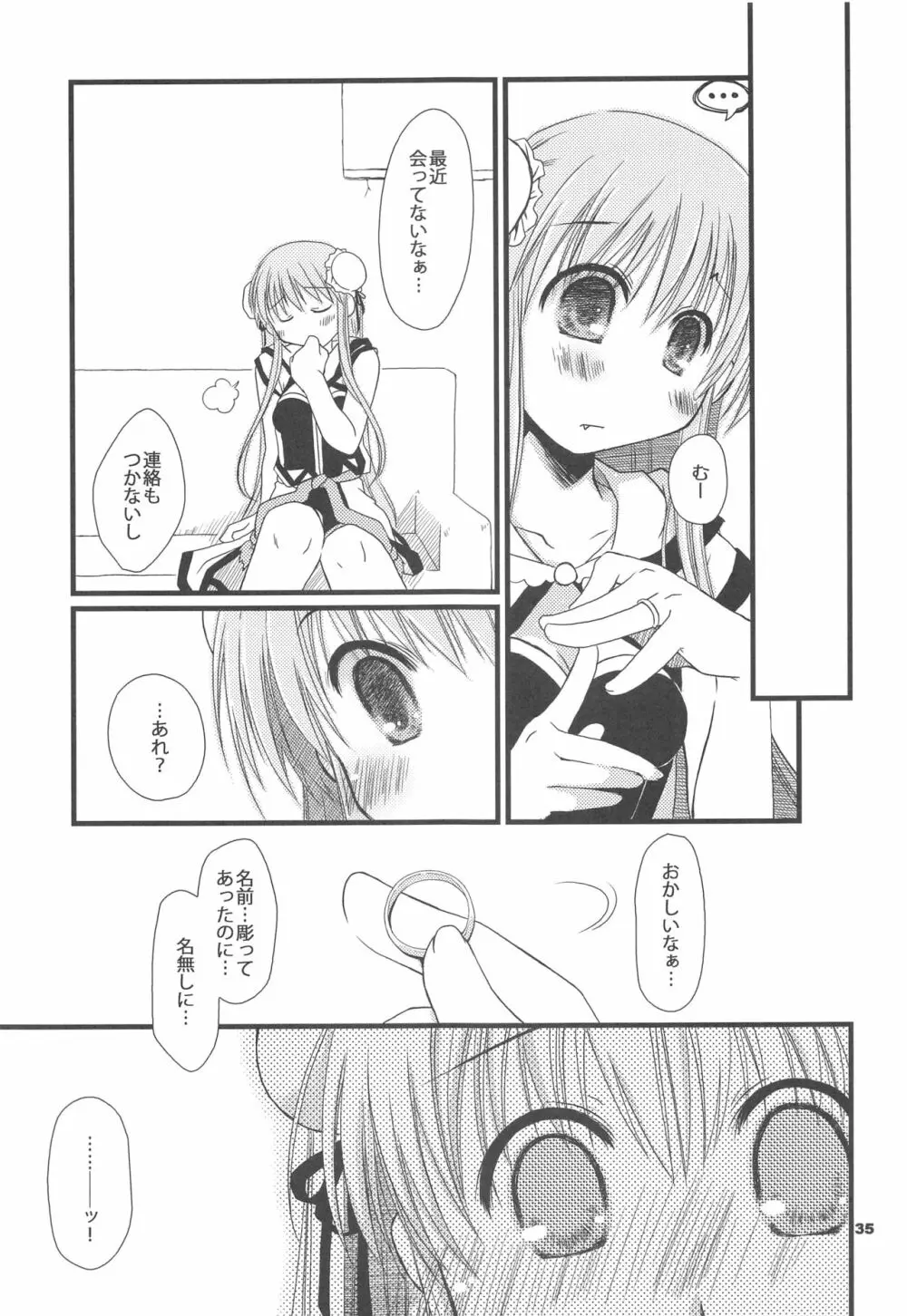 さよなラグナロク - page34