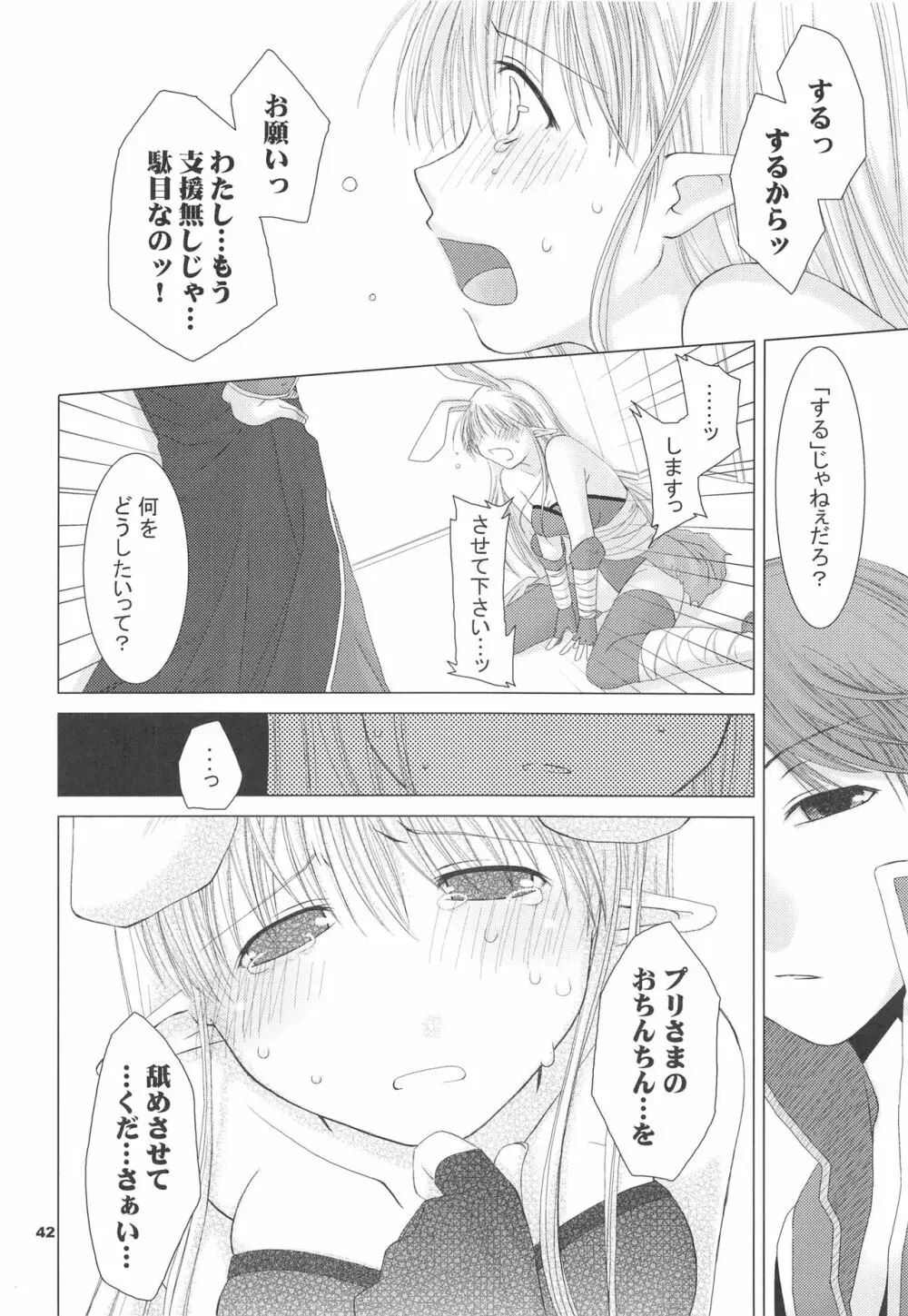 さよなラグナロク - page41