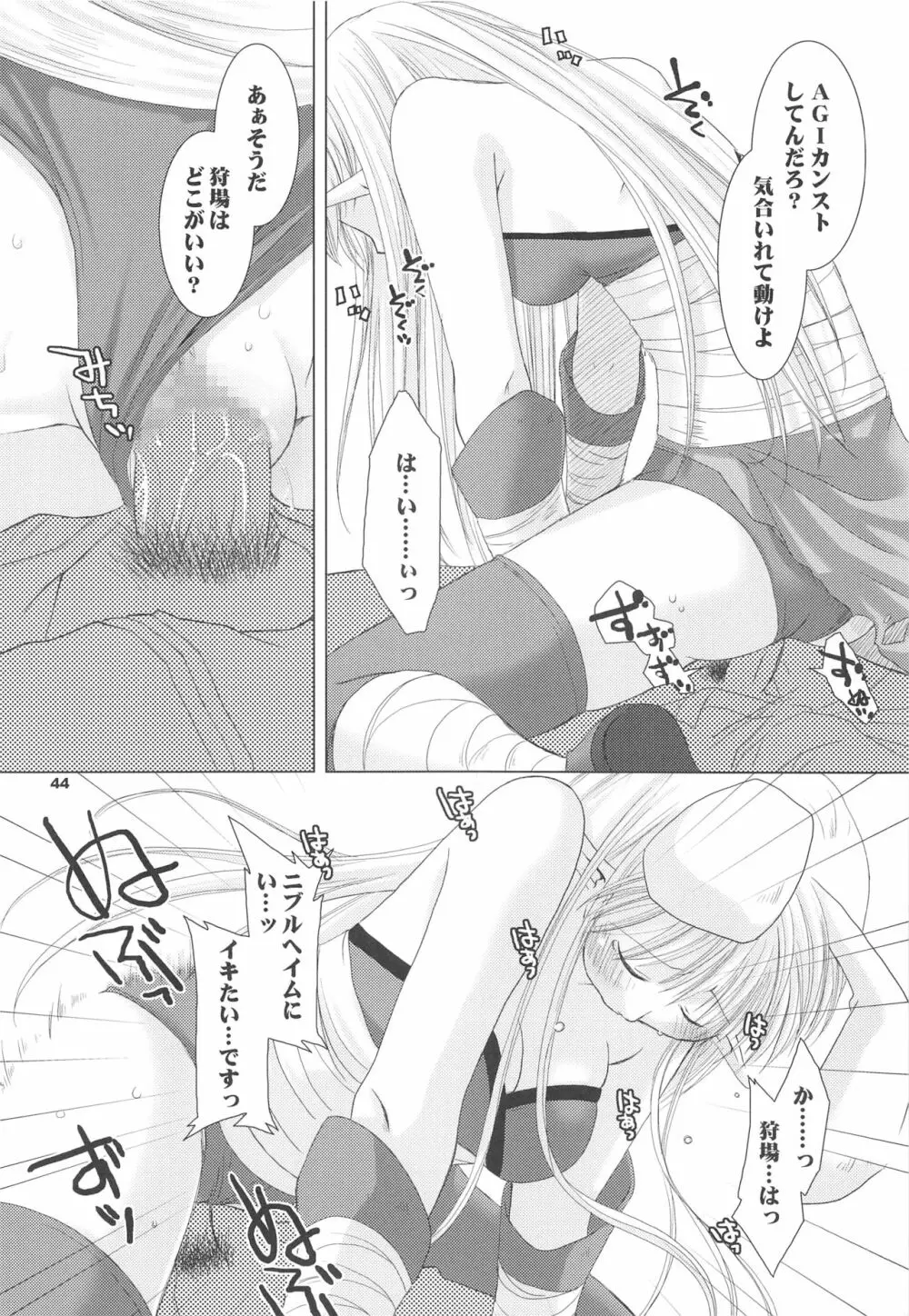 さよなラグナロク - page43