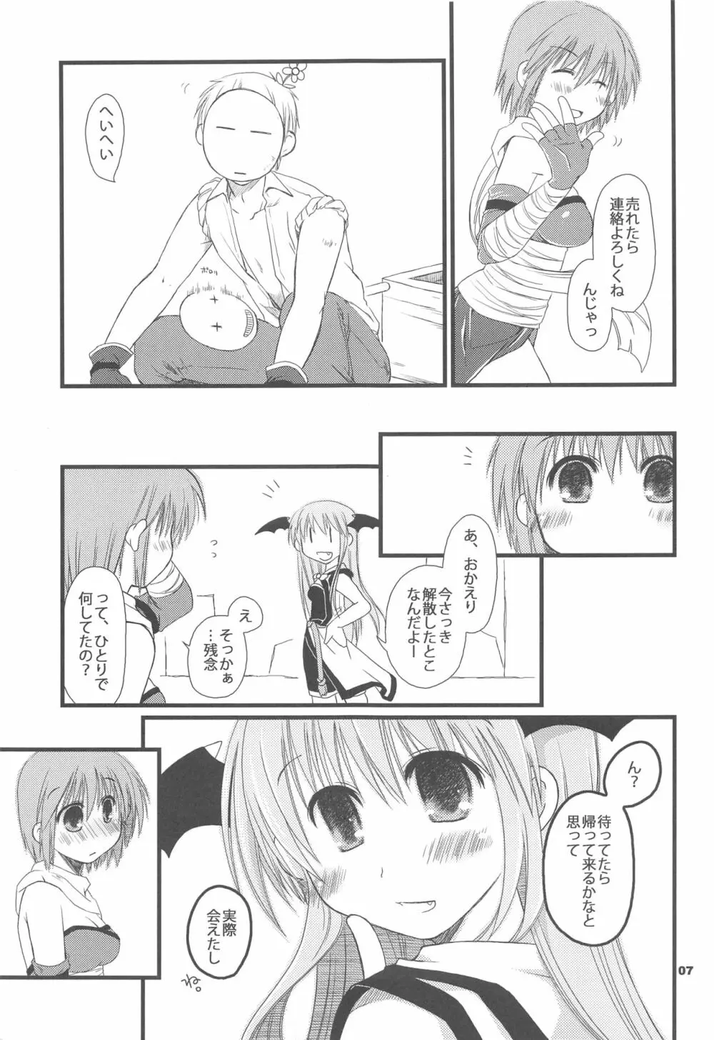 さよなラグナロク - page6