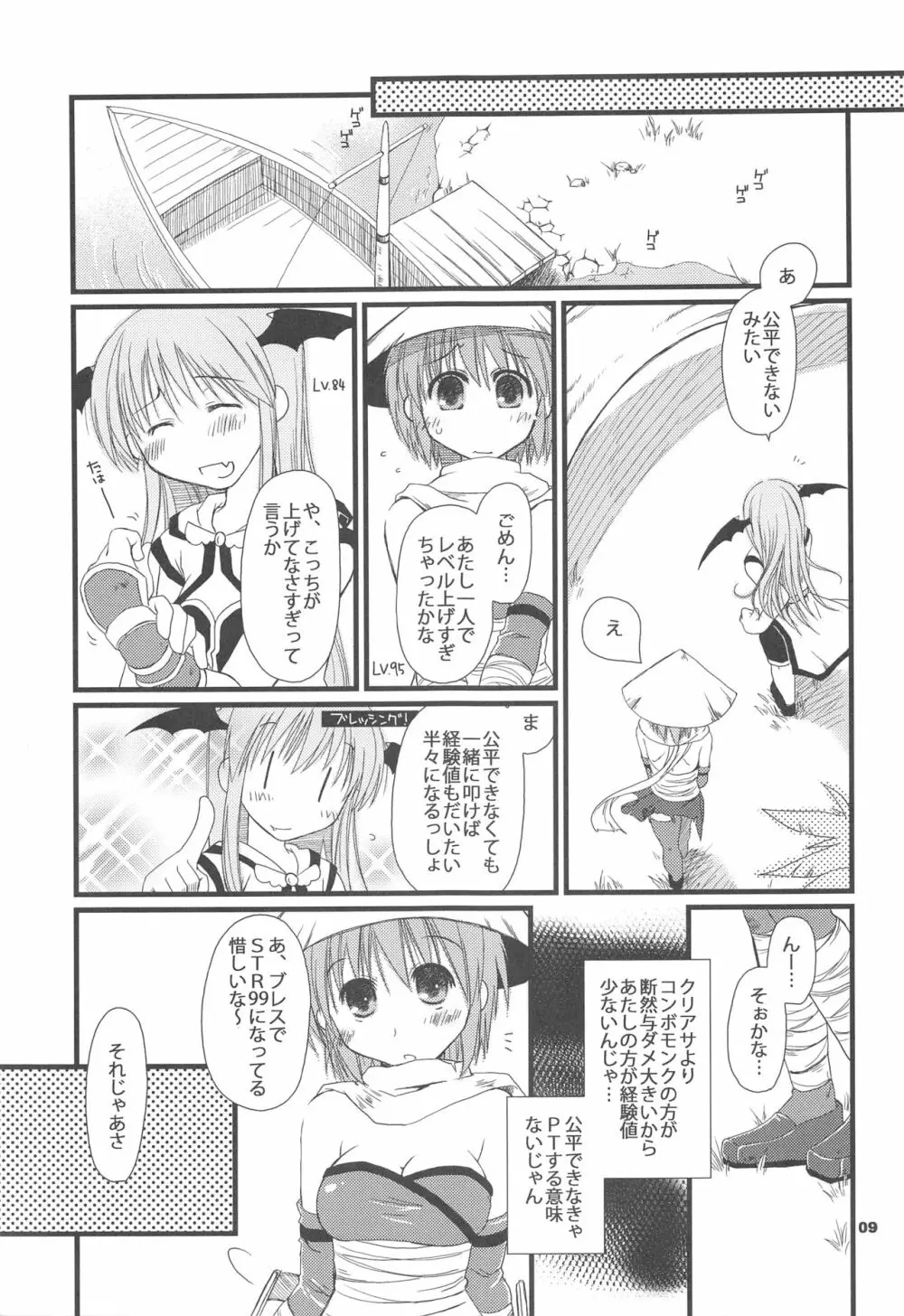 さよなラグナロク - page8