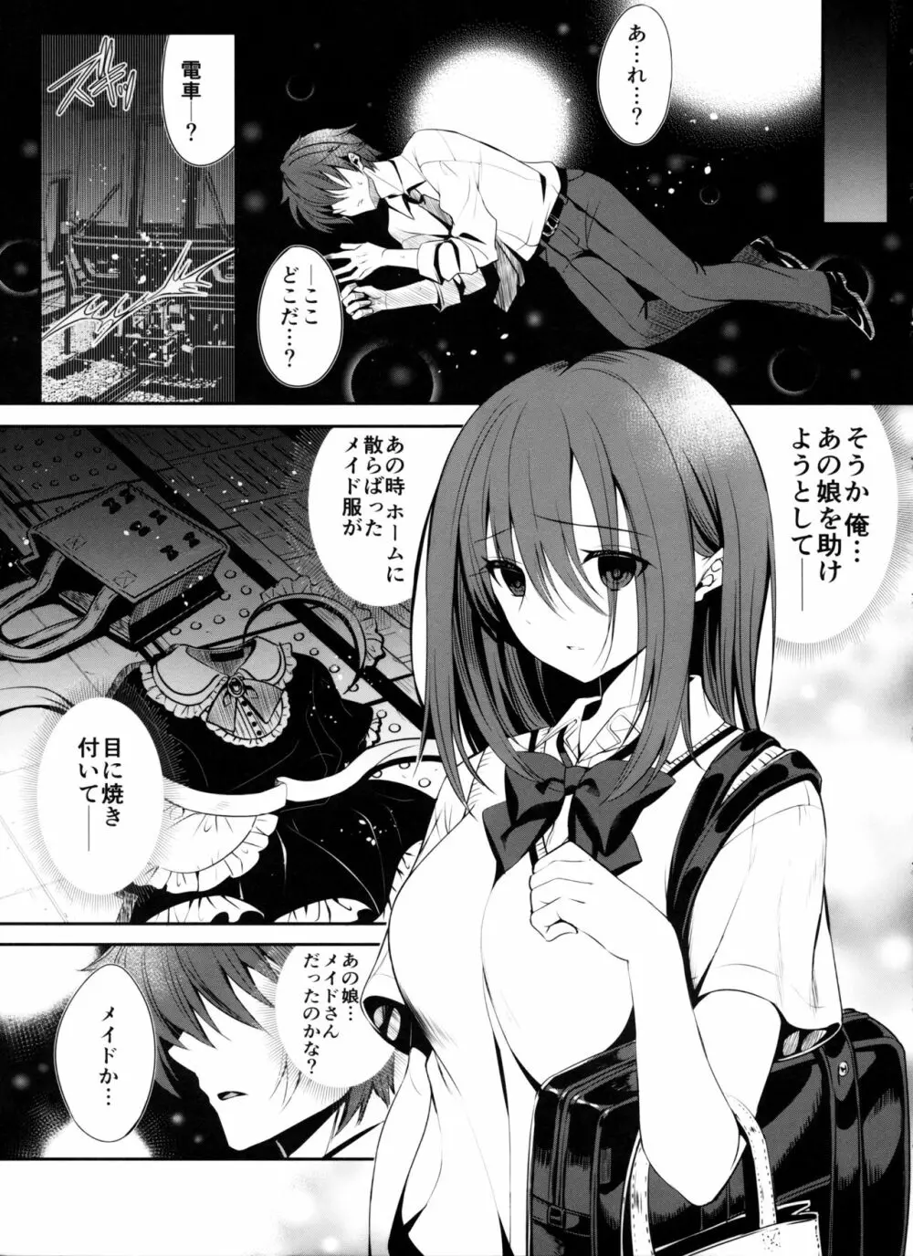 姫騎士をメイドにします！たいけん版！ - page4