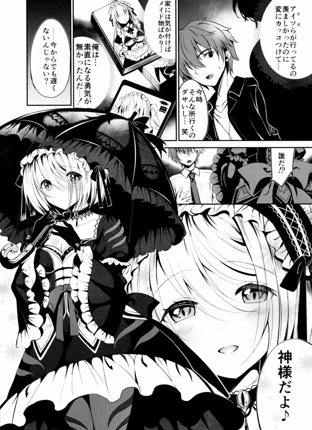 姫騎士をメイドにします！たいけん版！ - page6