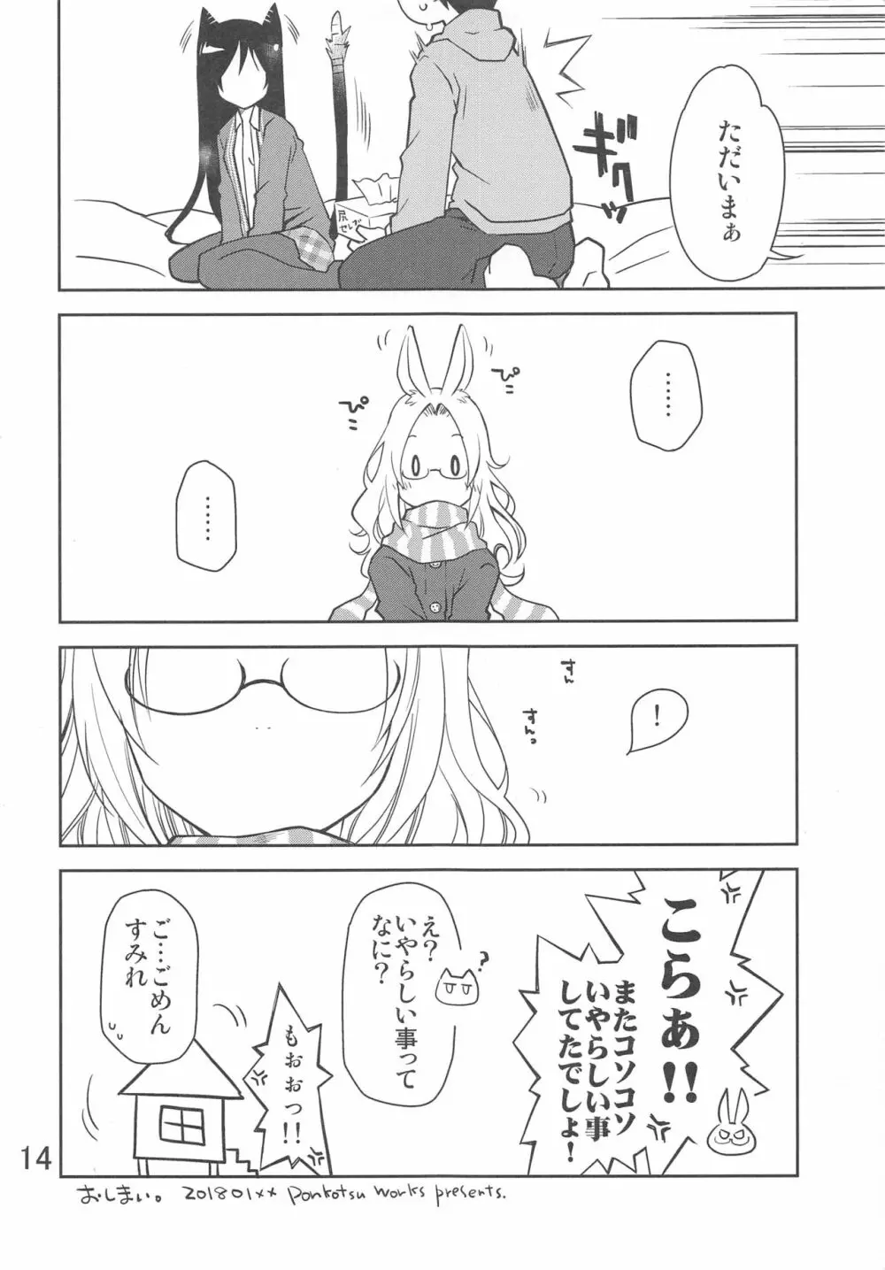 吾輩は猫ですが - page13