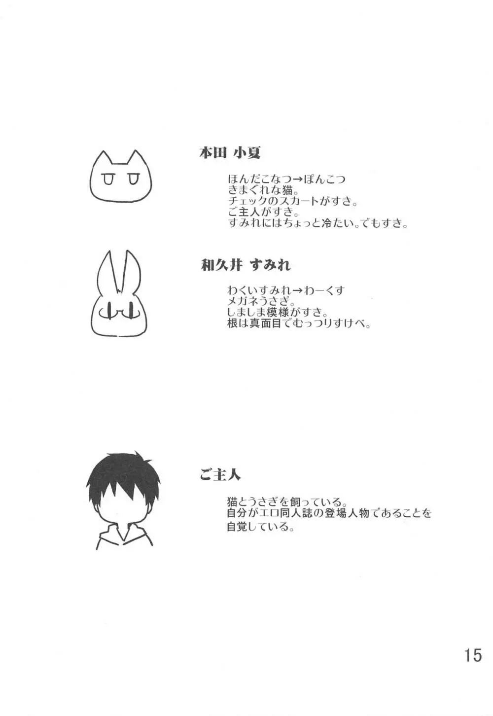 吾輩は猫ですが - page14