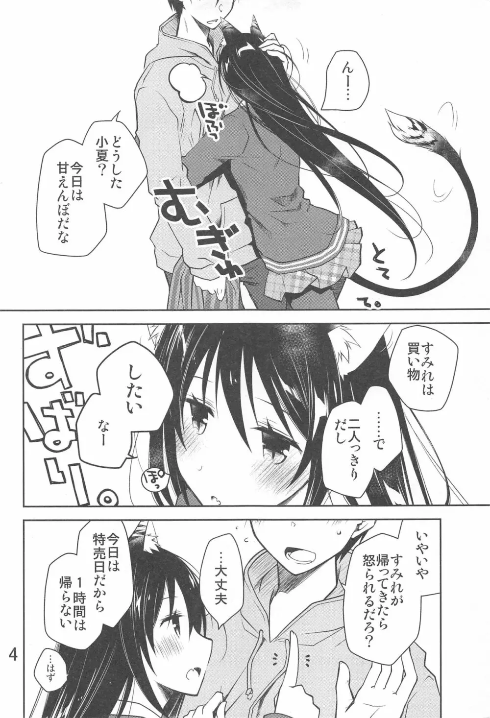 吾輩は猫ですが - page3