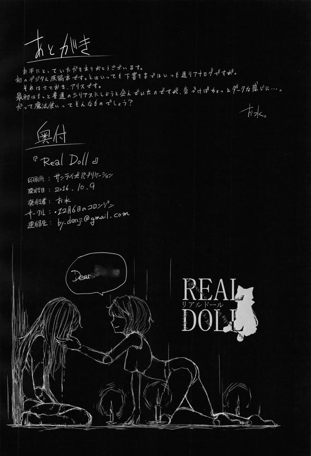 REAL DOLL - page15