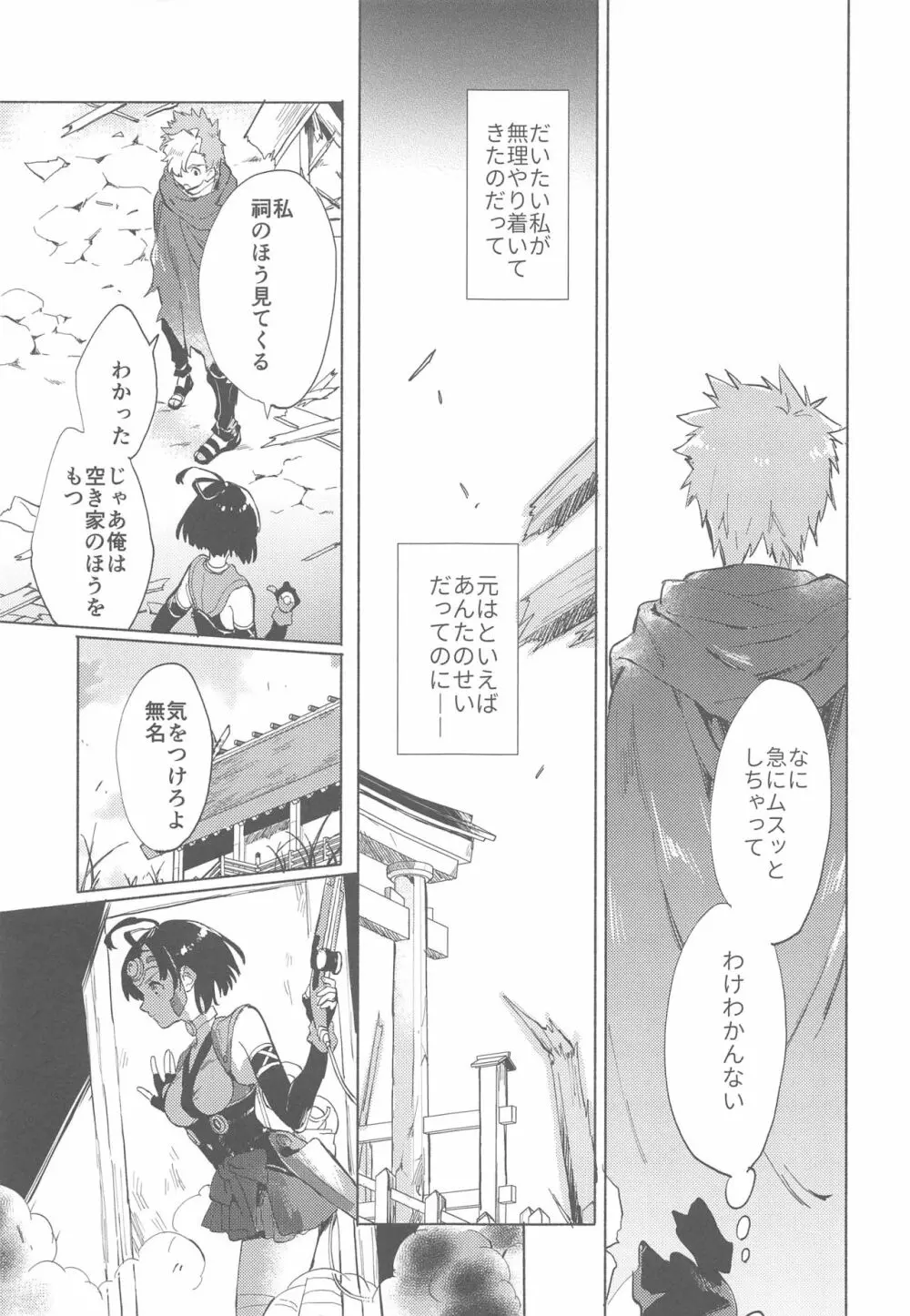 夜更かしのネオンライト - page10