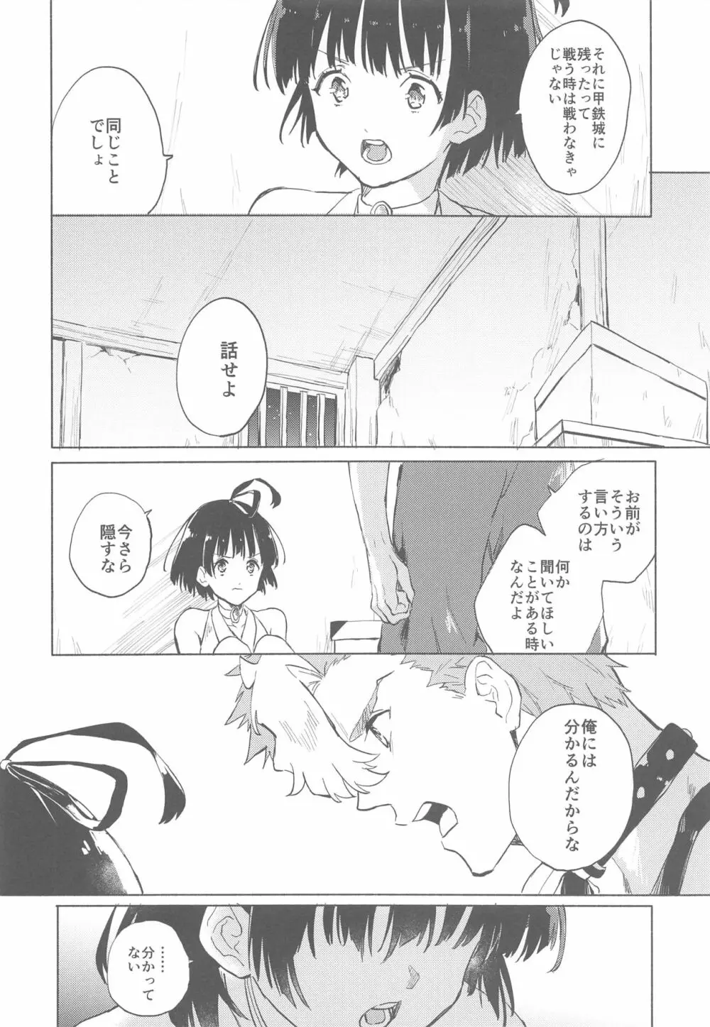 夜更かしのネオンライト - page23