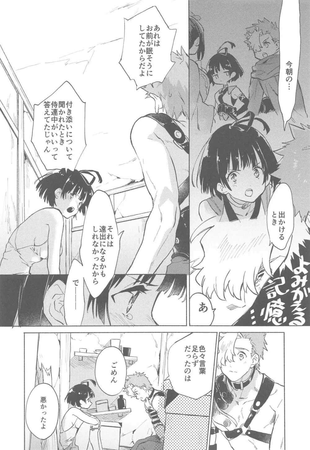 夜更かしのネオンライト - page25