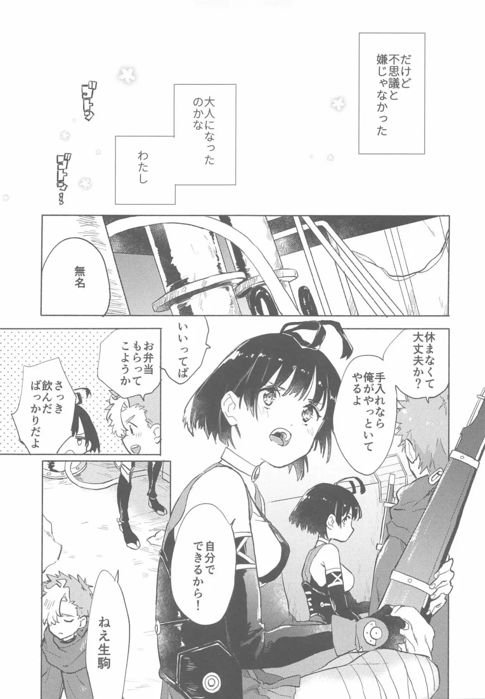 夜更かしのネオンライト - page46