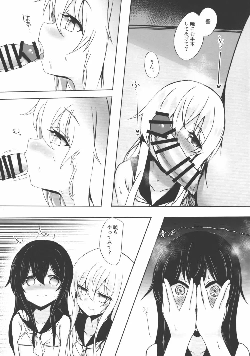 響ちゃんと暁ちゃんとハメ、ハメ、ハメまくる - page10