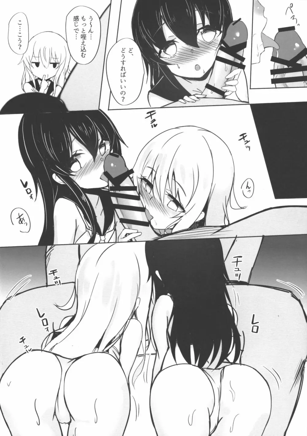 響ちゃんと暁ちゃんとハメ、ハメ、ハメまくる - page11