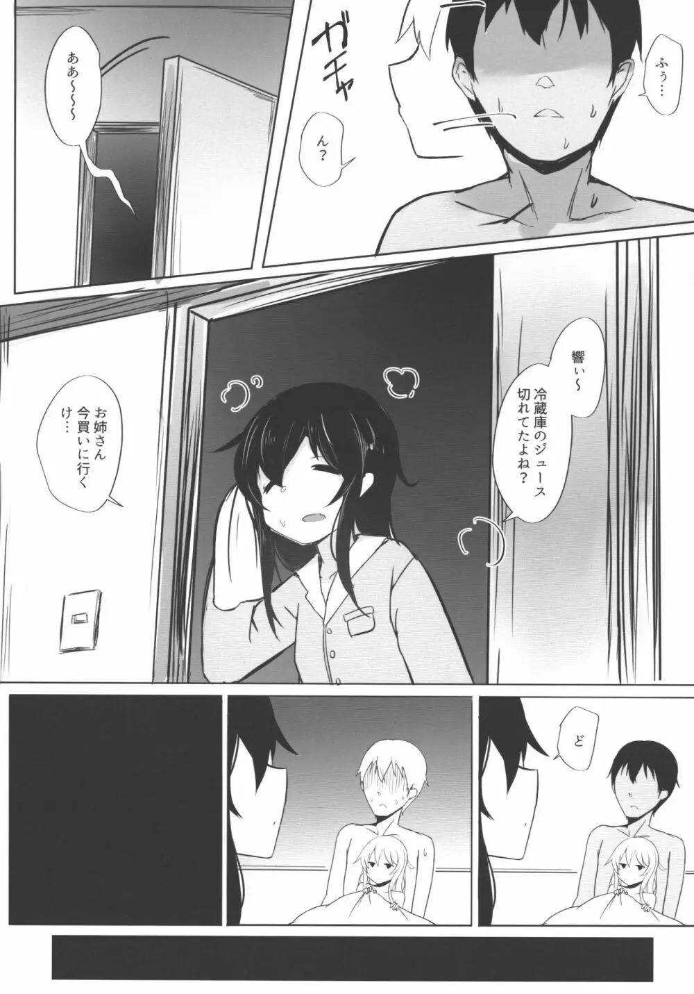 響ちゃんと暁ちゃんとハメ、ハメ、ハメまくる - page8