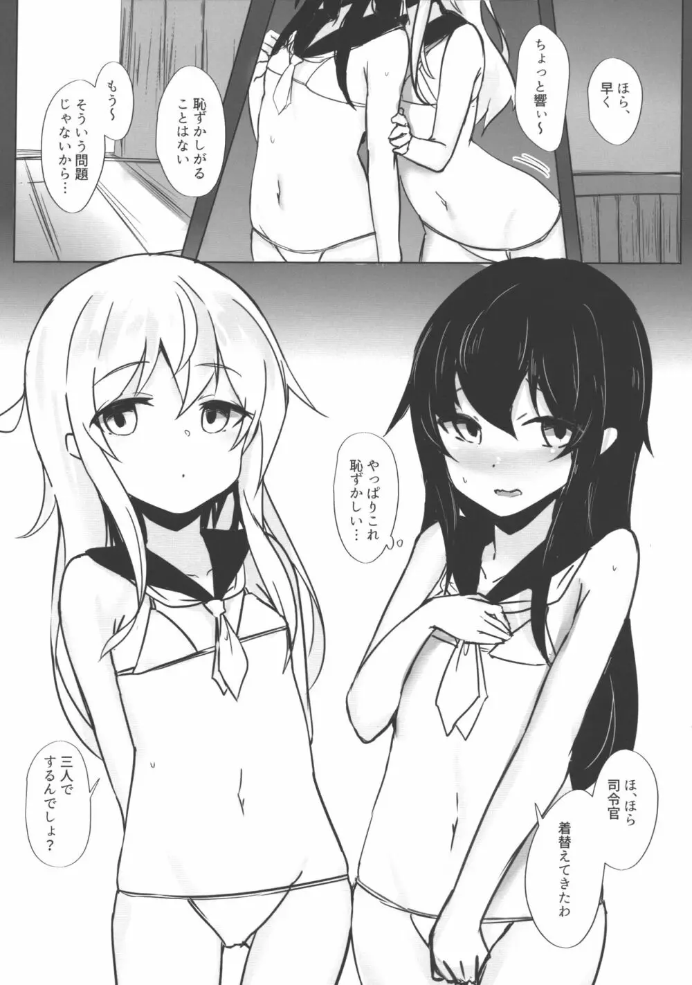 響ちゃんと暁ちゃんとハメ、ハメ、ハメまくる - page9