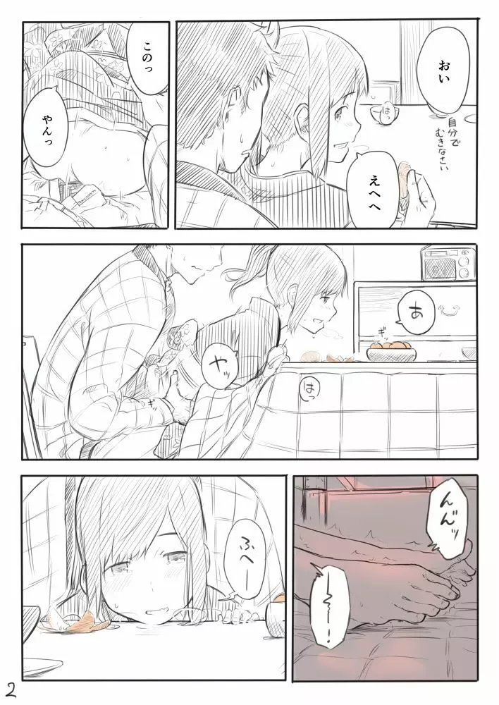 しおいまんが - page2