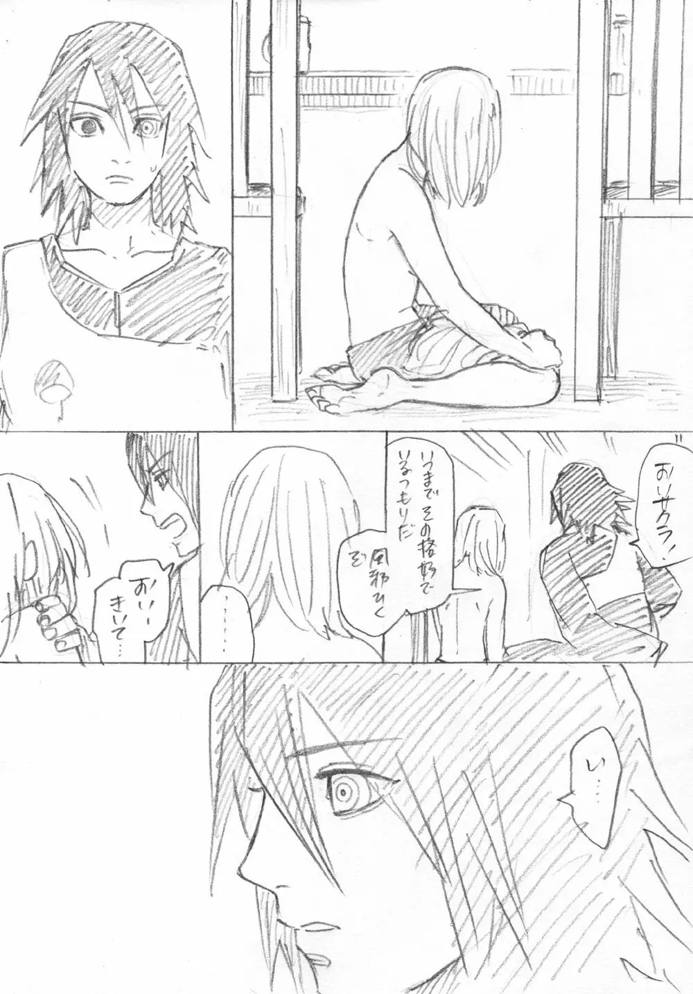 がんばれサクラ! - page13