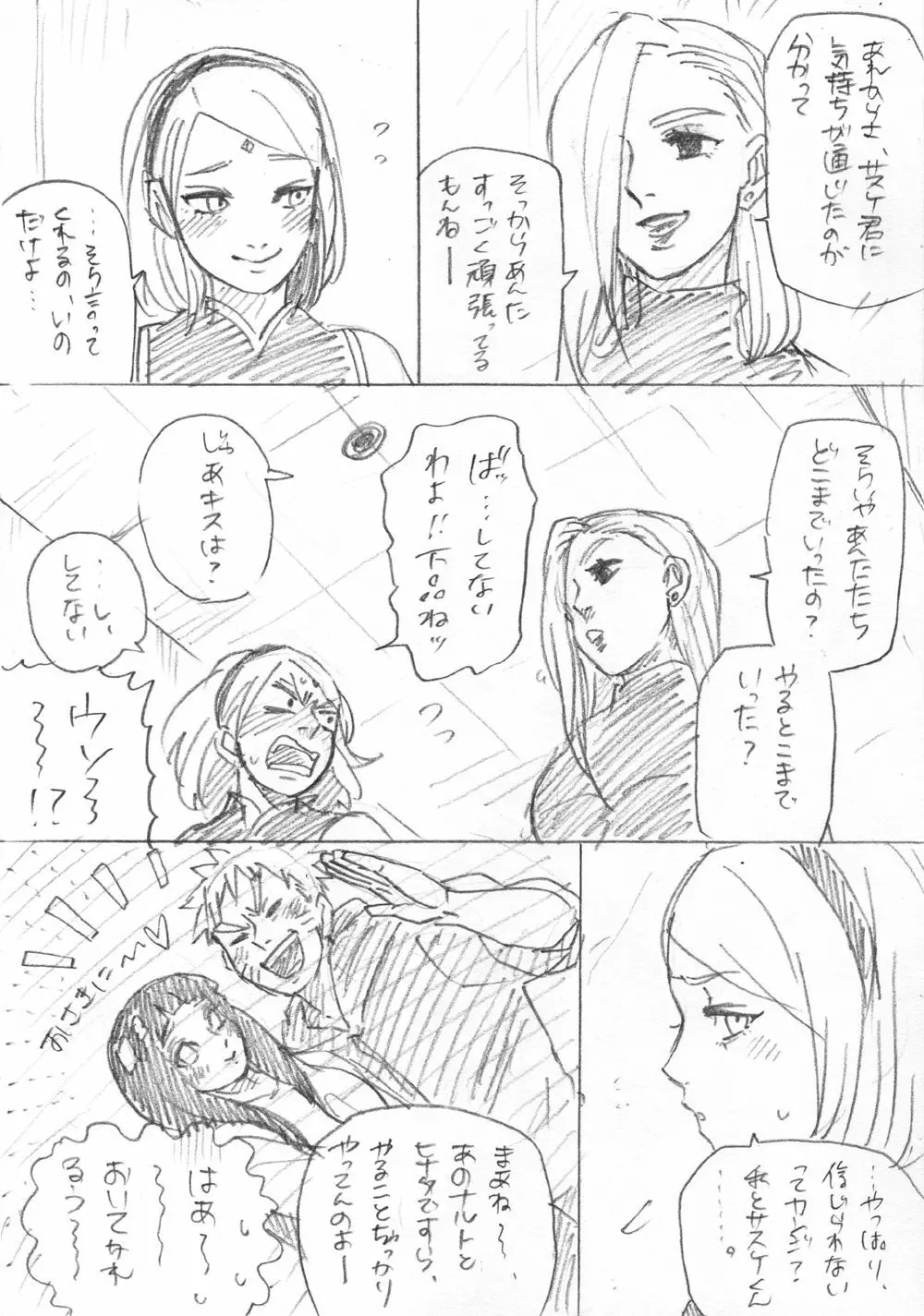 がんばれサクラ! - page2