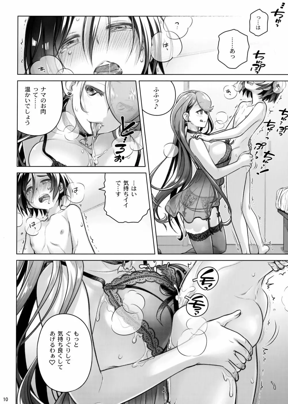 スピリチュアルランチ3 - page10