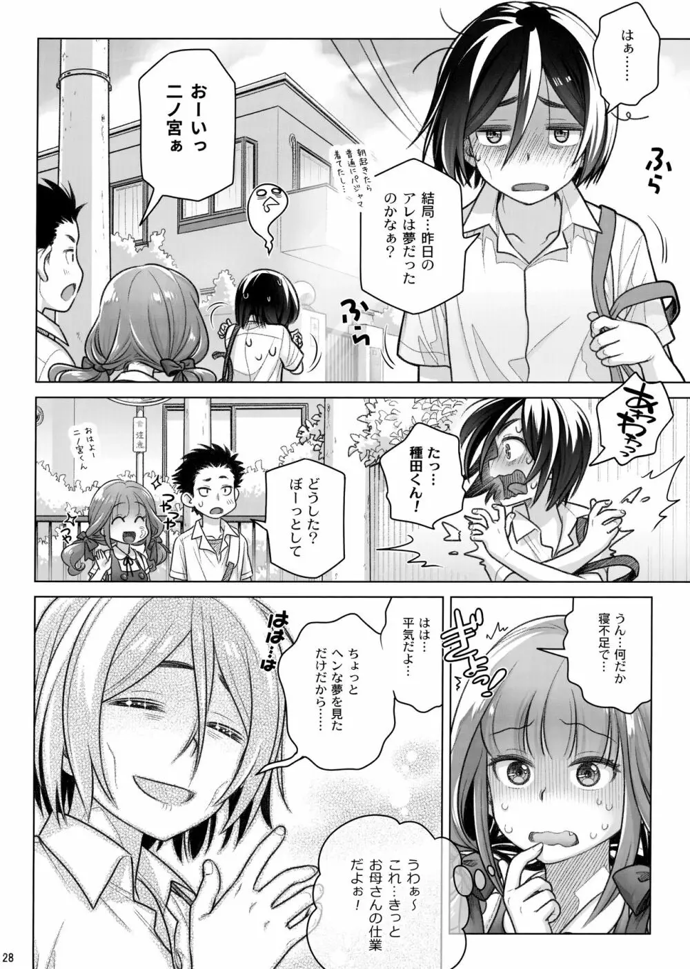 スピリチュアルランチ3 - page28