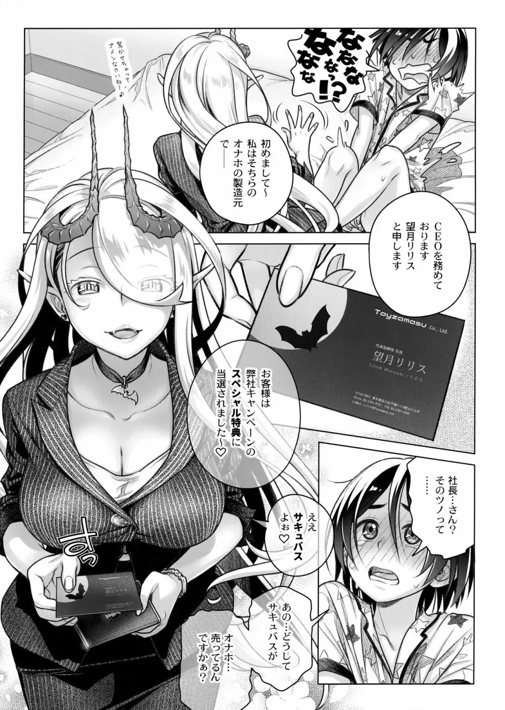 スピリチュアルランチ3 - page6