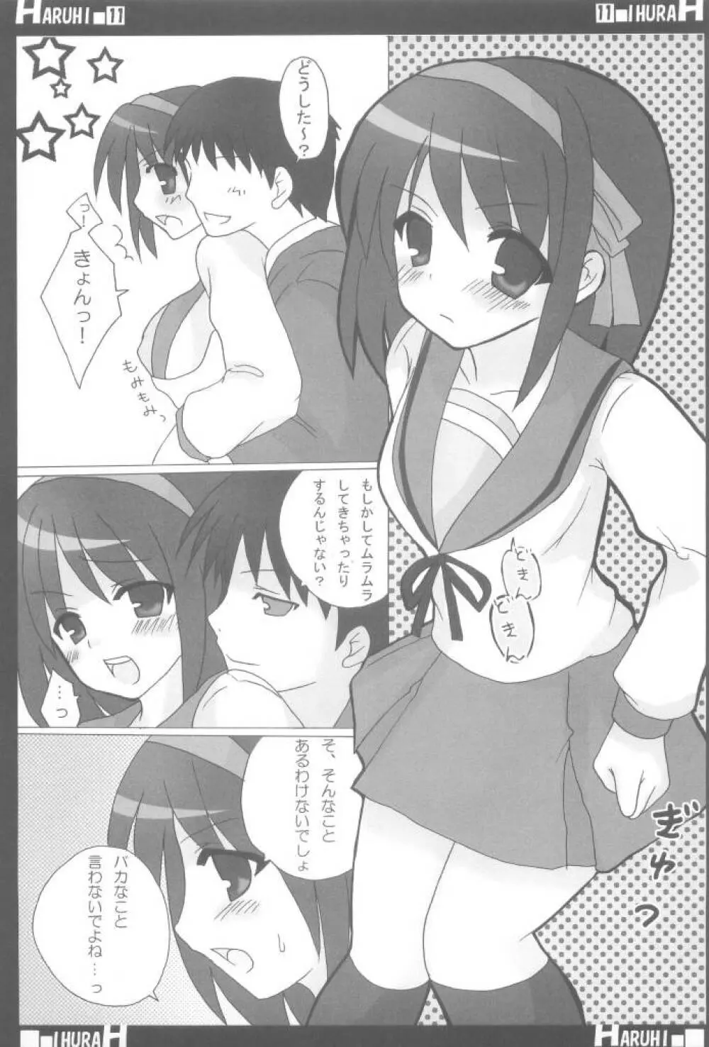 涼宮ハルヒの AV - page11