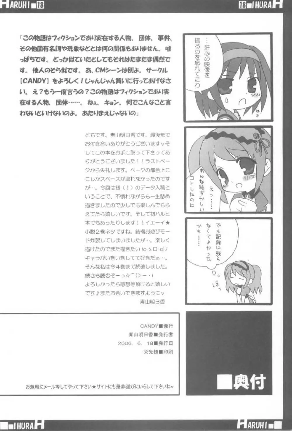 涼宮ハルヒの AV - page18