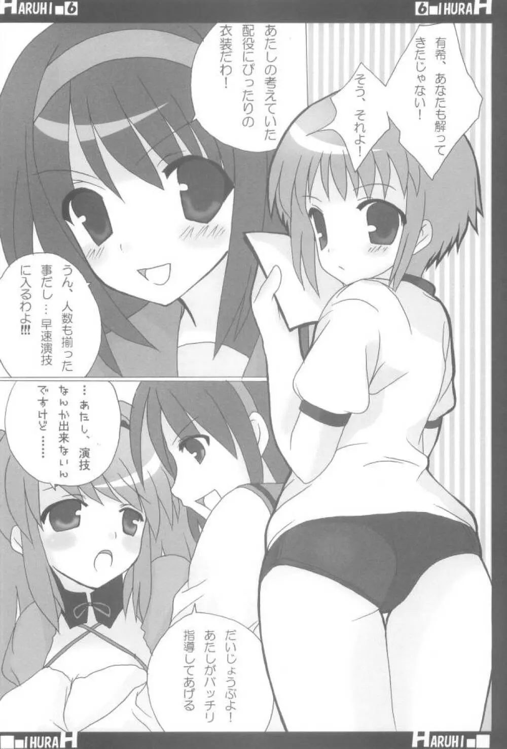 涼宮ハルヒの AV - page6