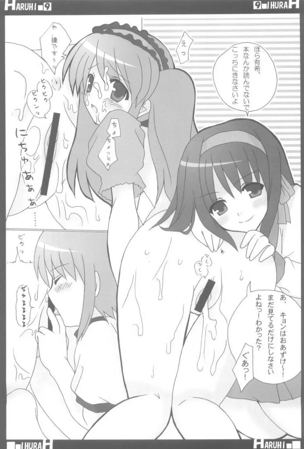 涼宮ハルヒの AV - page9