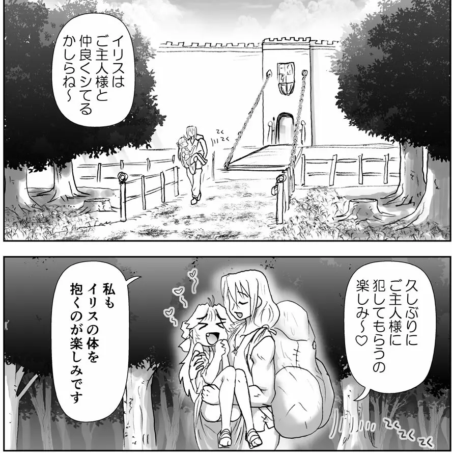 悪魔娘監禁日誌シリーズ - page282