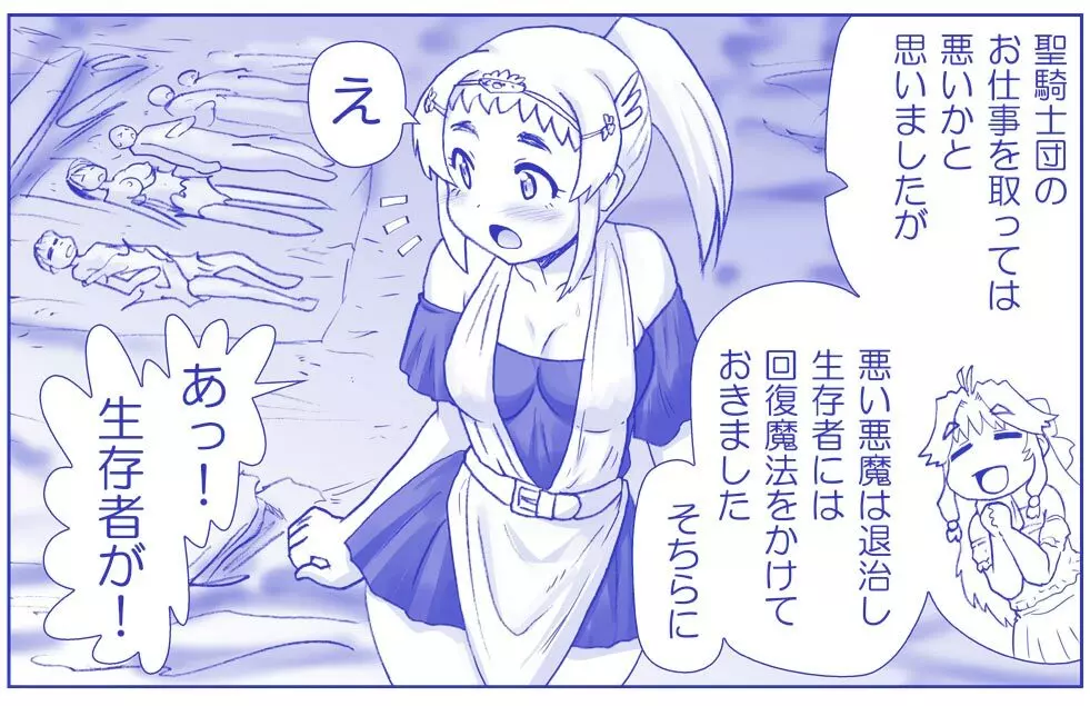 悪魔娘監禁日誌シリーズ - page532