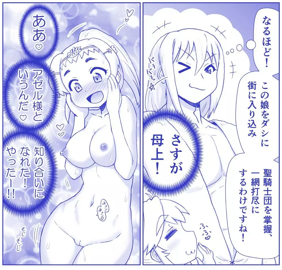 悪魔娘監禁日誌シリーズ - page535