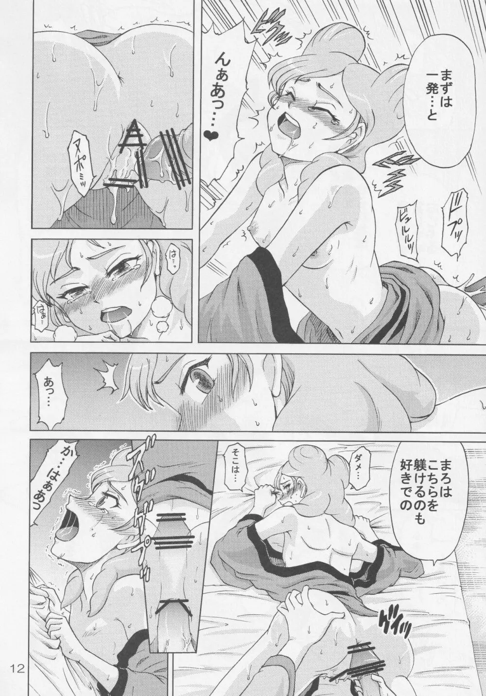 プロトコル・オメ● - page11