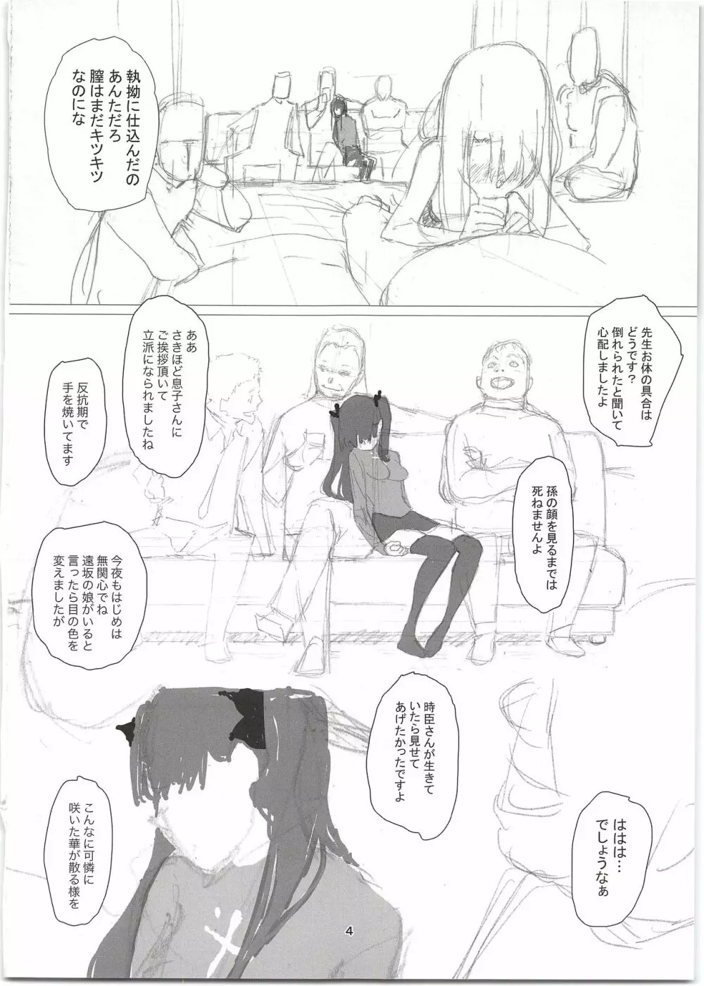 輪凛姦姦 -β- - page4