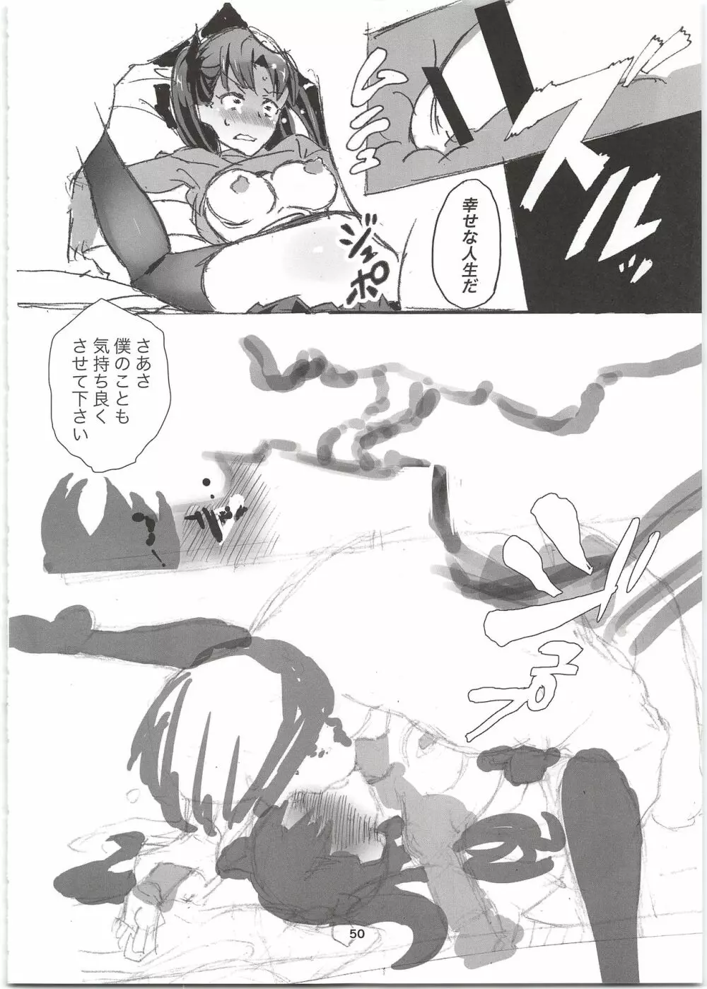 輪凛姦姦 -β- - page50