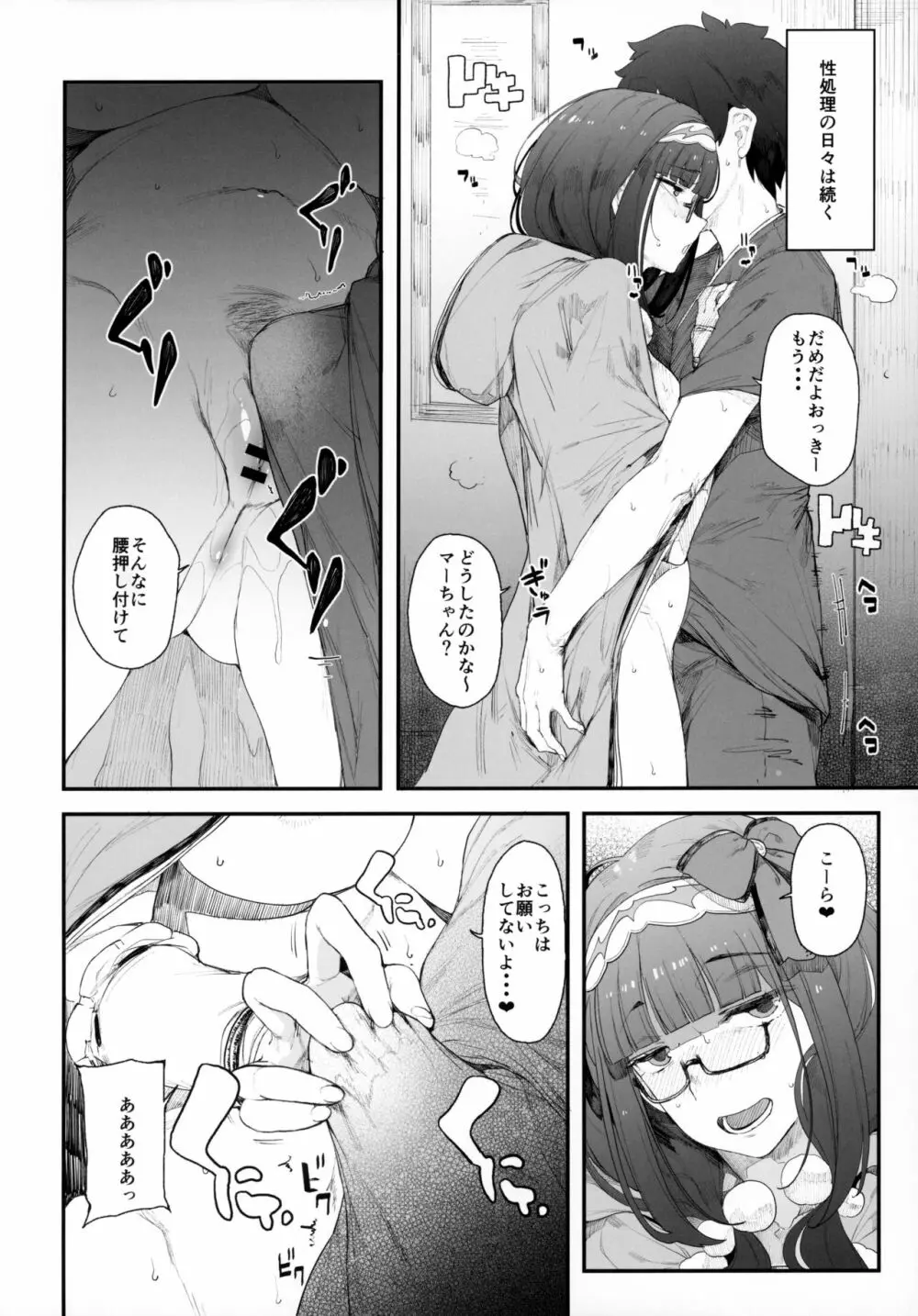 閻魔亭繁殖期 刑部姫 - page21