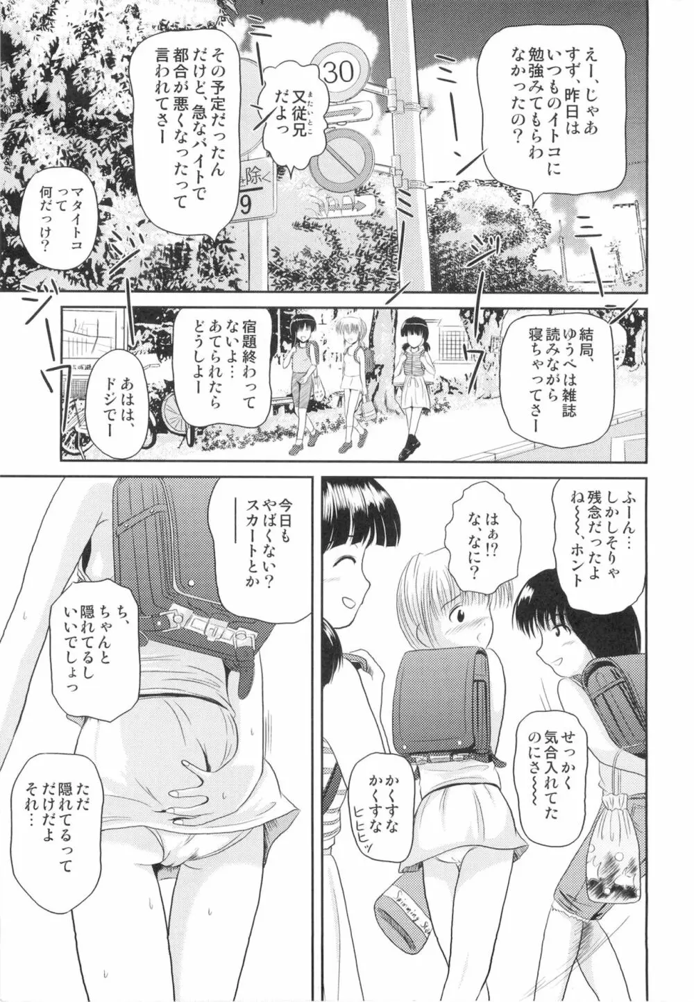 落蕾 Vol.2 - page6