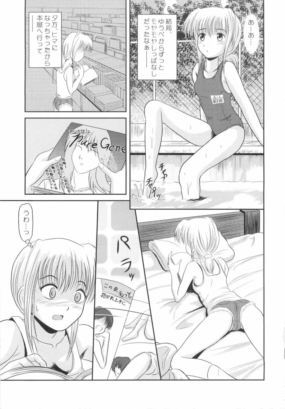 落蕾 Vol.2 - page8