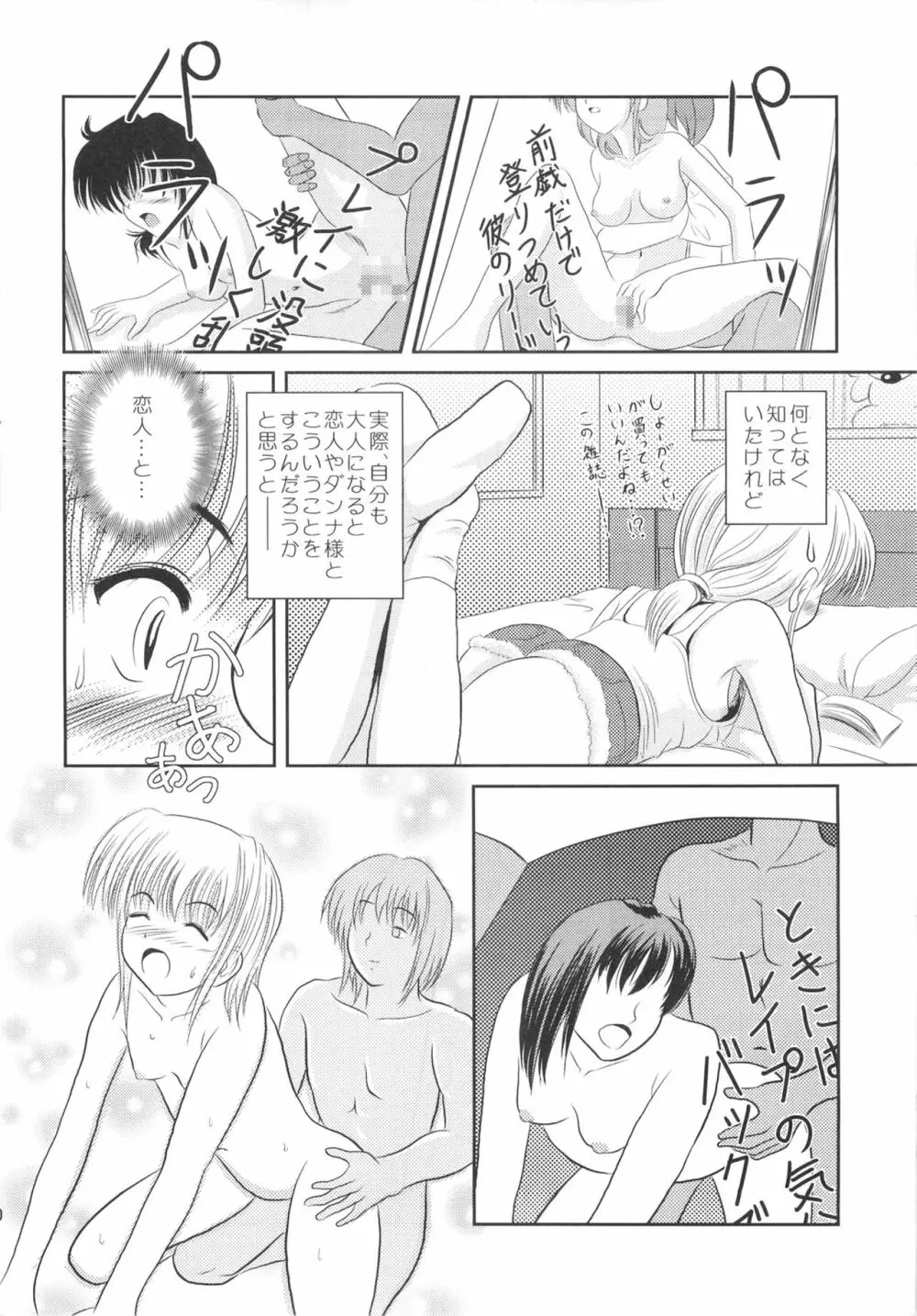 落蕾 Vol.2 - page9