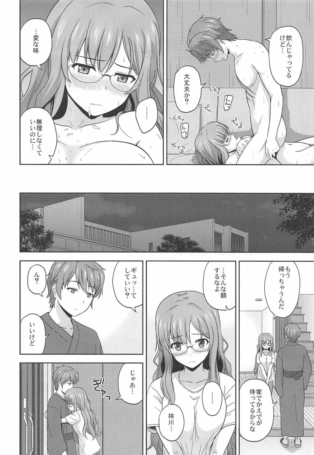 青春ブロンドタングラム - page23