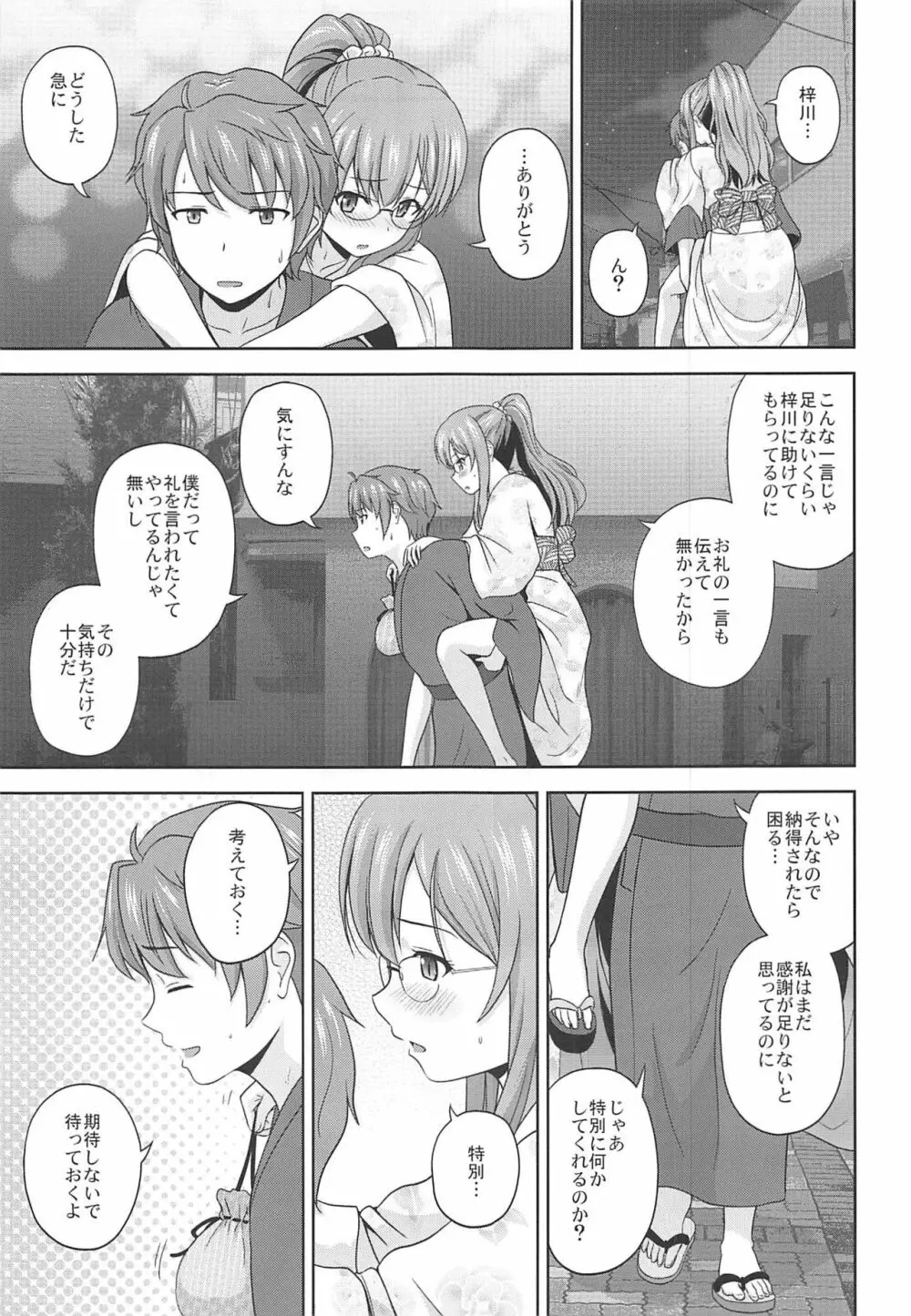 青春ブロンドタングラム - page6