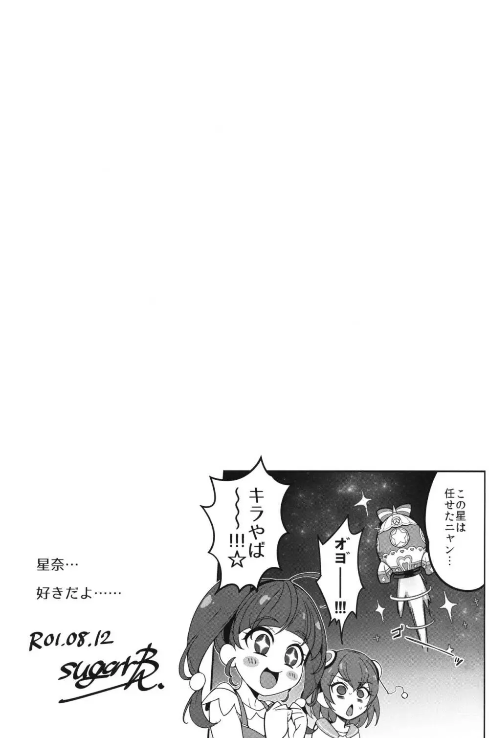 スペクトルなんてなかった - page20