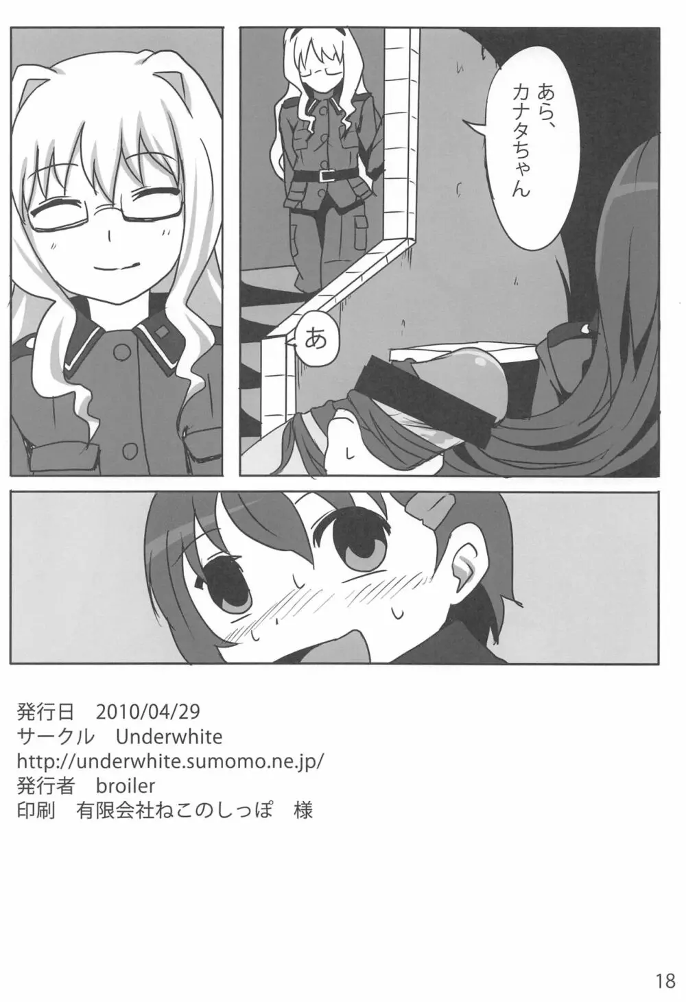 下楽耽 - page17