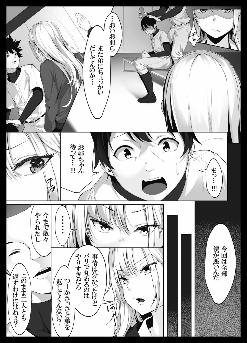 少し怖いけど大好きなお姉ちゃんが僕の為に犯された日の話 - page11