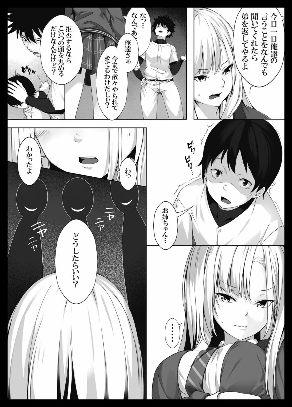 少し怖いけど大好きなお姉ちゃんが僕の為に犯された日の話 - page12