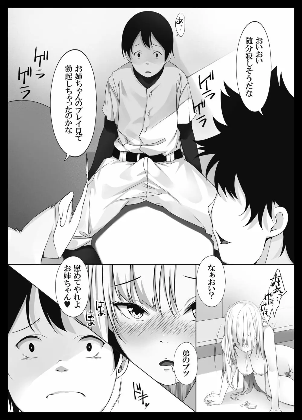 少し怖いけど大好きなお姉ちゃんが僕の為に犯された日の話 - page22